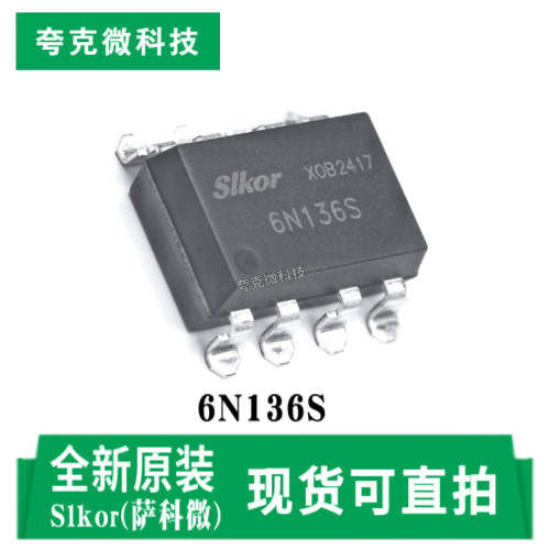 萨科微6N136S芯片现货即发