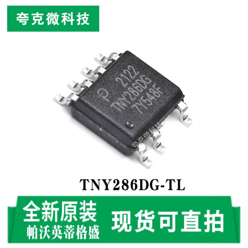 帕沃英蒂格盛TNY286DG-TL芯片