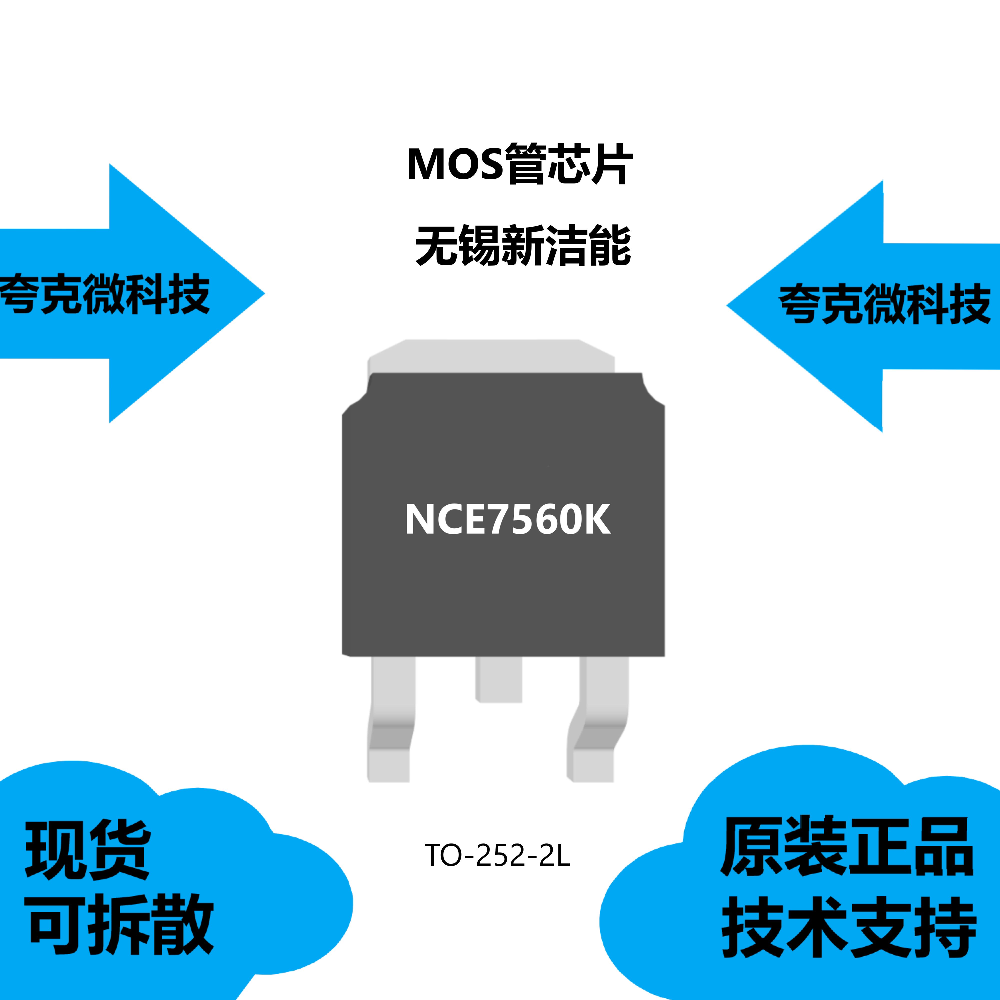 NCE7560K芯片具有低栅极的优秀RDS（ON），全新原装TO-252-2L