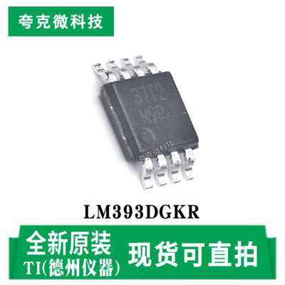 德州LM393DGKR芯片原装供应