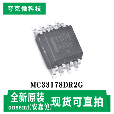 安森美MC33178DR2G芯片原装正品