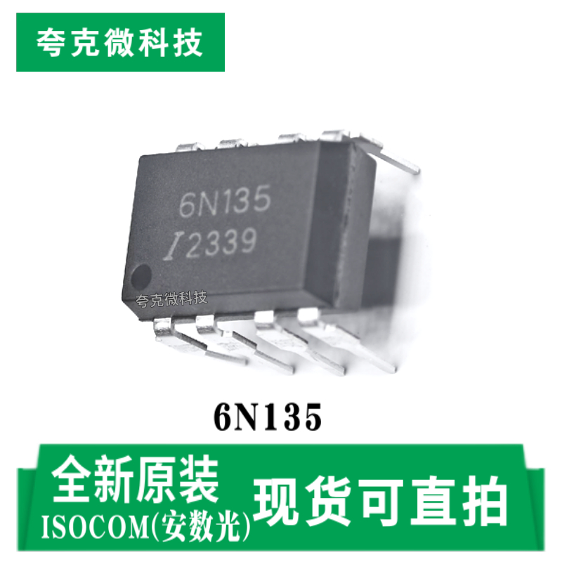 安数光6N135芯片全新现货