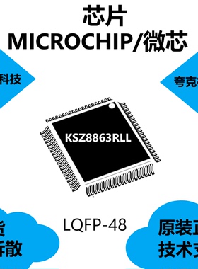 KSZ8863RLL芯片原厂正品，是综合配置寄存器访问的特性