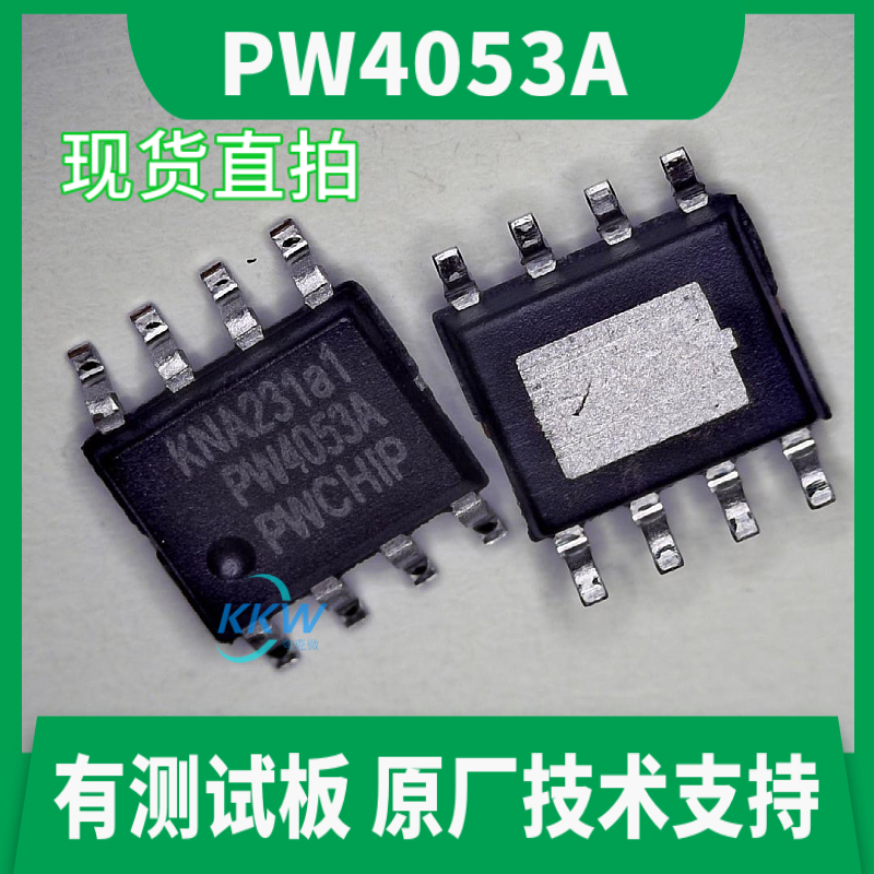 PW4053A芯片全新原装平芯微