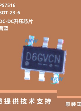 大量现货供应PS7516芯片品牌是普蓝，类别是DC-DC升压IC