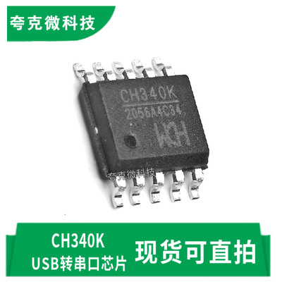 沁恒CH340K芯片现货即发质量可靠