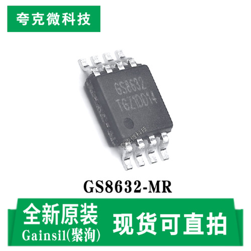 聚洵GS8632-MR芯片现货即发