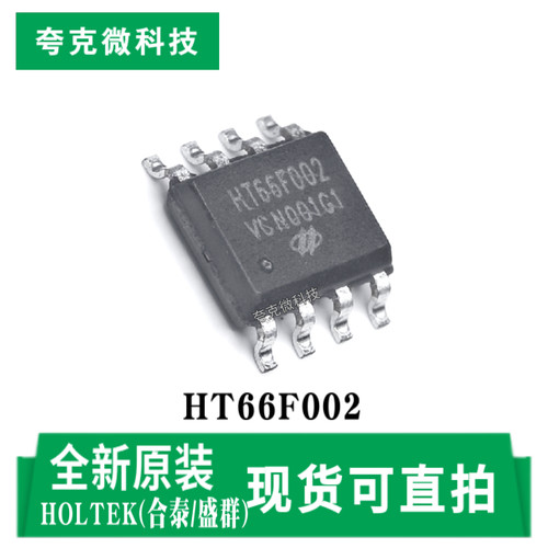 合泰盛群HT66F002芯片现货直发