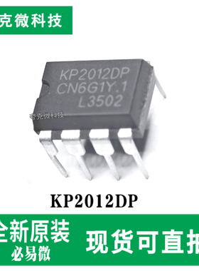 全新原装KP2012DP集成650V高压MOSFET芯片 适用于离线式反激电源