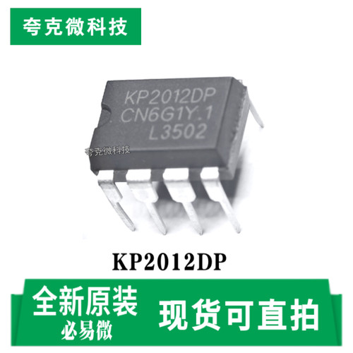 必易微KP2012DP芯片现货直发