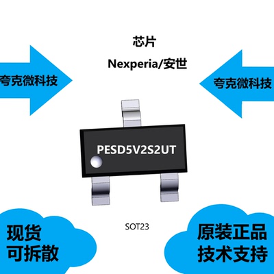 PESD5V2S2UT芯片大量现货供应