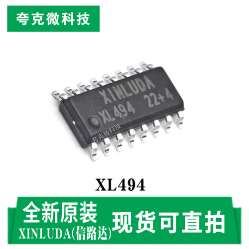 信路达XL494芯片原装正品
