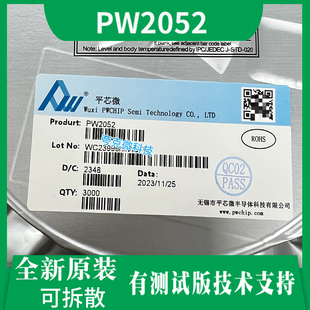 全新原装PW2052芯片 高频同步DC-DC降压稳压器,提供技术支持