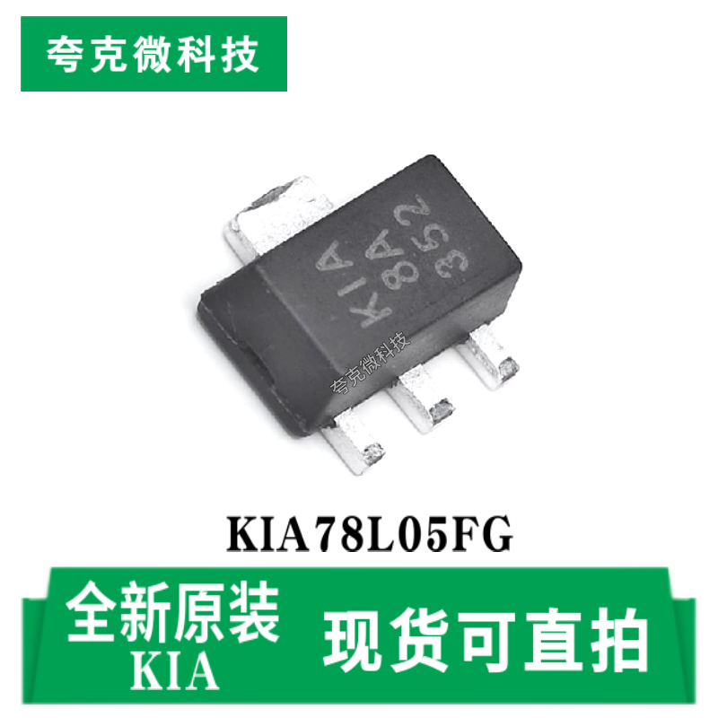 KIAKIA78L05FG芯片现货供应