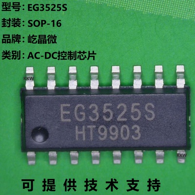 EG3525S芯片大量现货供应