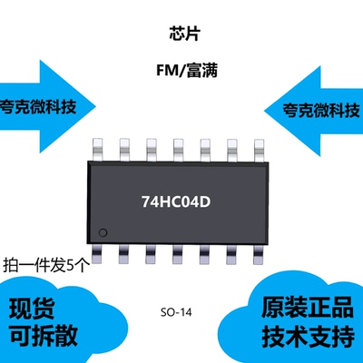 74HC04D芯片大量现货供应