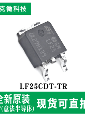 原装正品LF25CDT-TR低噪低功耗稳压器芯片 适合汽车级/电池系统