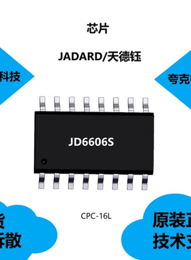 JD6606S芯片具有支持华为FCP和SCP的特点，可提供技术支持