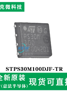 原装现货STPS30M100DJF-TR芯片 薄型封装 空间受限设计 高集成度