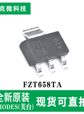 原装供应FZT658TA 400V高压NPN管芯片500mA高流 低饱和 SOT-223