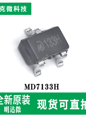 全新原装MD7133H低压差低功耗稳压芯片 高精度32V耐压 SOT-23-3L