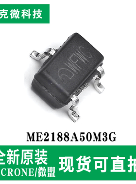 全新原装ME2188A50M3G/A45M3G高效PFM升压芯片低纹波宽输出