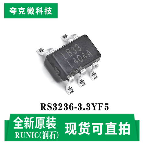 润石RS3236-3.3YF5芯片原装正品