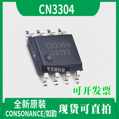 CN3304芯片全新原装现货