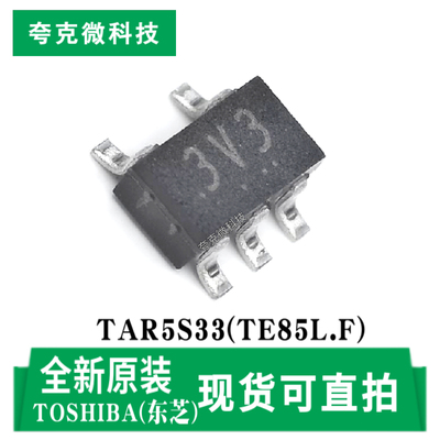 TAR5S33(TE85L.F)芯片现货