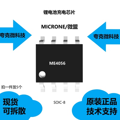 ME4056芯片大量现货供应
