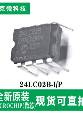 现货速发24LC02B-I/P低压高速EEPROM芯片 I2C兼容接口 PDIP-8封装