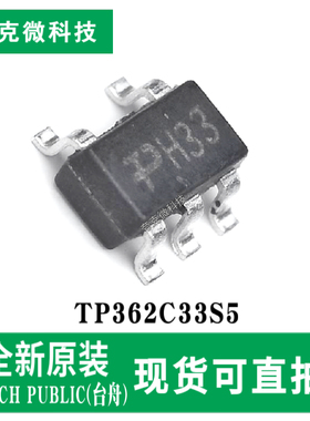 全新原装TP362C33S5高性能LDO稳压器芯片2uA无载地电流 SOT-23-5
