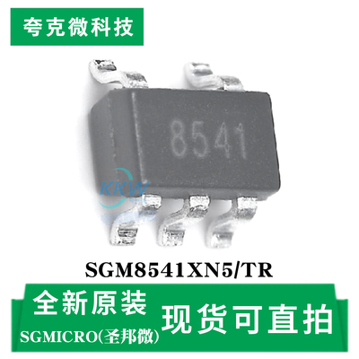 原装正品SGM8541XN5/TR芯片
