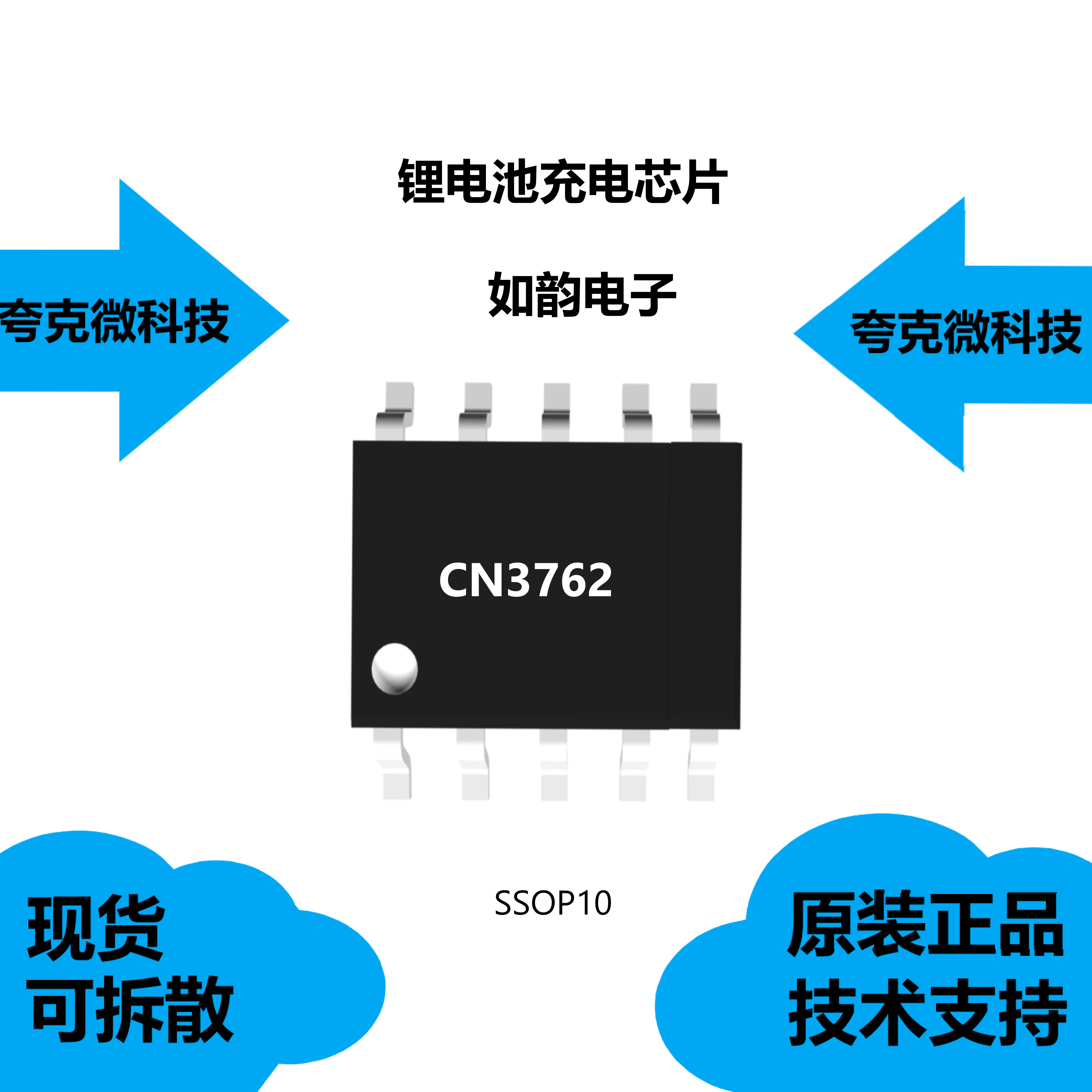 CN3762芯片全新现货供应
