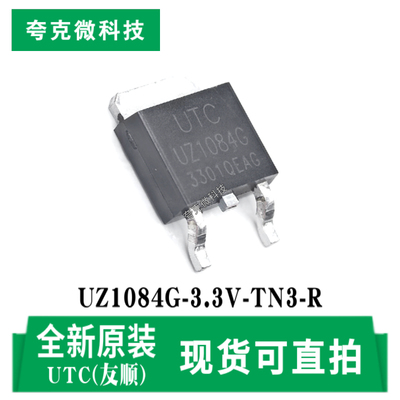 友顺UZ1084G-3.3V-TN3-R芯片原装