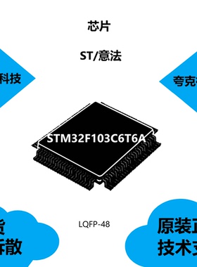原装STM32F103C6T6A芯片具有带校准的RTC用2 kHz振荡器