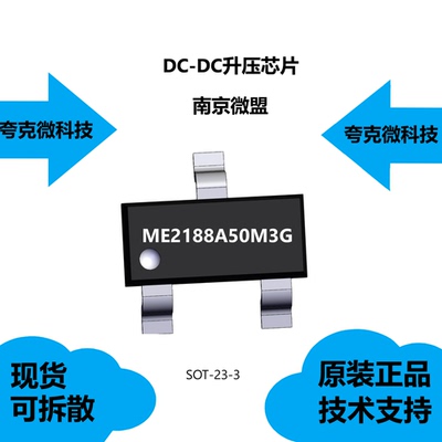 ME2188A50M3G芯片现货供应