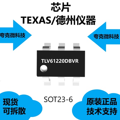 TLV61220DBVR芯片原装供应，负载的启动输入电压为 0.7V