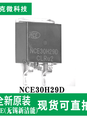 原装供应NCE30H29D芯片N沟道MOS管30V290A低内阻高频开关TO-263-2