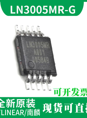 南麟LN3005MR-G双向模拟开关芯片 用于手持和便携式设备 现货直发