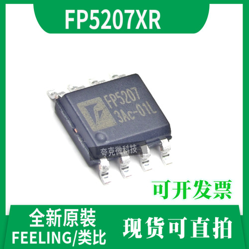 FP5207芯片全新原装正品