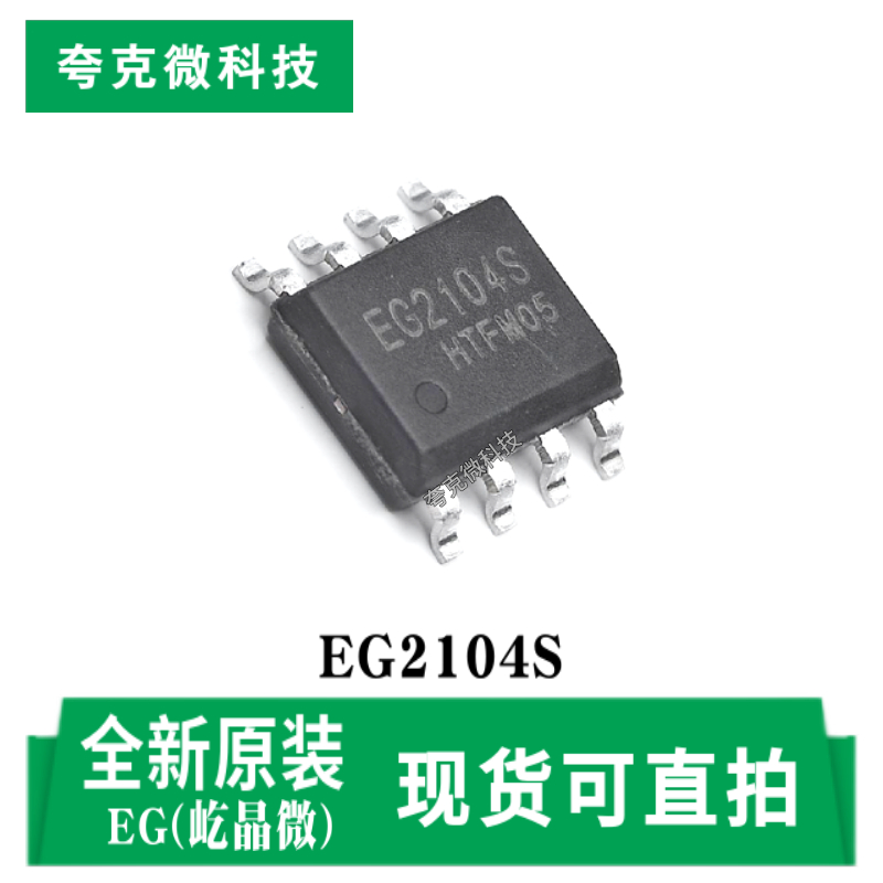 屹晶微EG2104S芯片全新原装现货