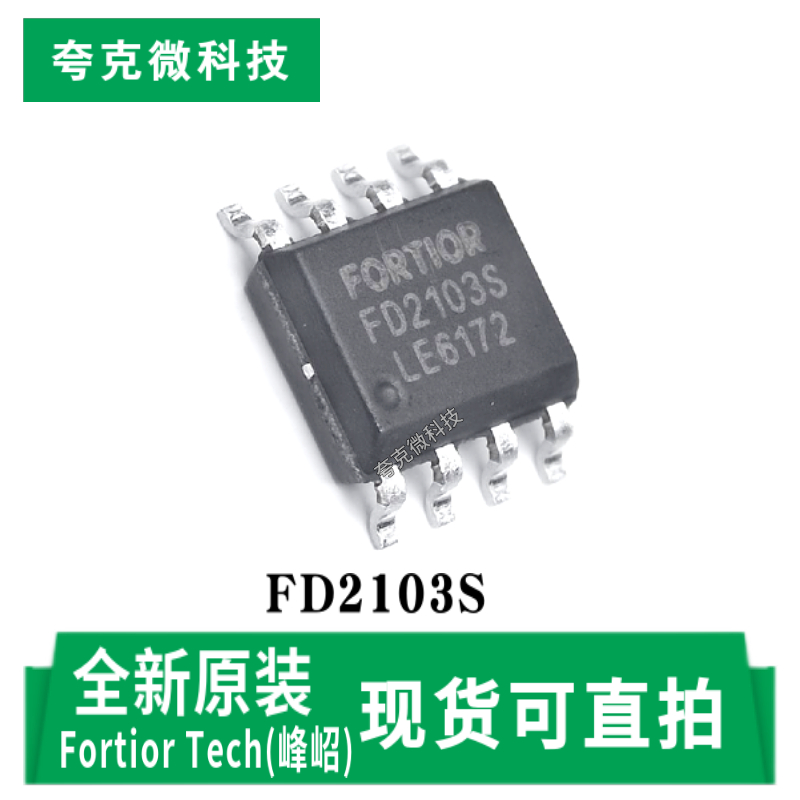 FD2103S芯片原装现货直发