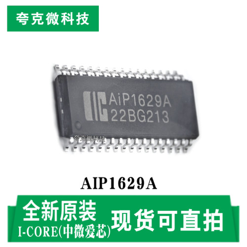 中微爱芯AIP1629A芯片现货直发