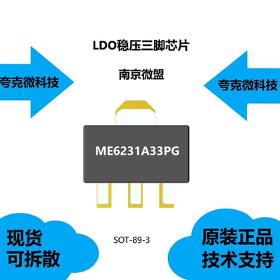 ME6231A33PG芯片大量现货供应