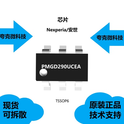 PMGD290UCEA芯片全新现货