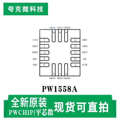 PW1558A芯片全新现货技术支持