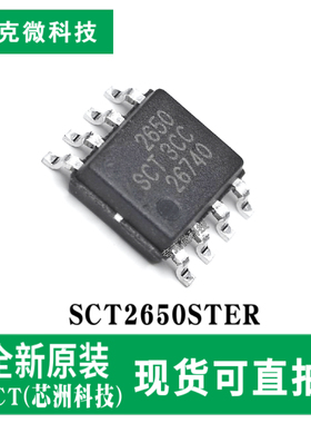 全新原装SCT2650STER高效率降压DCDC转换器芯片可编程频率 ESOP-8
