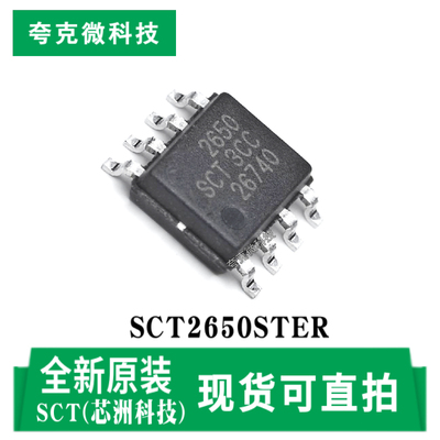 芯洲科技SCT2650STER芯片现货