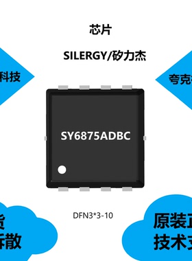 SY6875ADBC芯片提供技术支持，具有可编程限流开关的特点